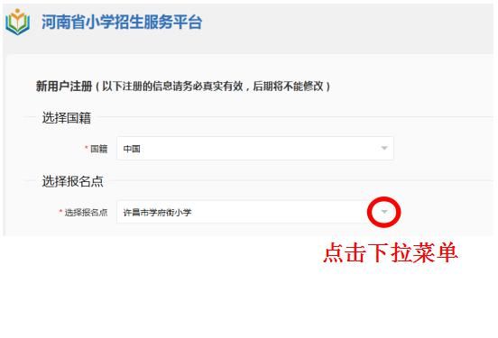  信息采集|2020年长葛市义务教育招生公告（附详细网上报名流程）