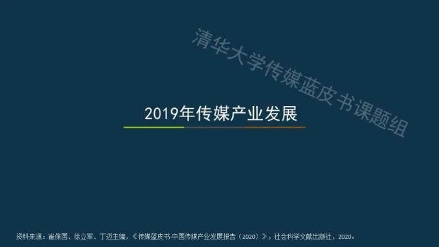  蓝皮书|传媒蓝皮书：传媒各领域呈现“视频化”和“直播化”趋势