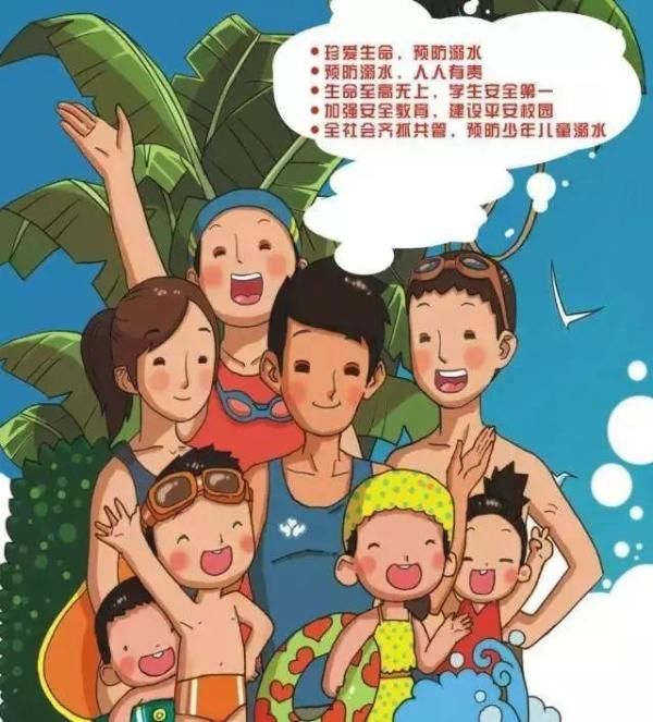  易导致溺水|溺水事故高发期，安全教育要留心