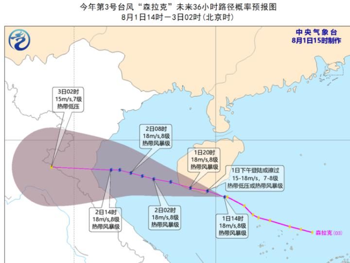 拉克|3号台风“森拉克”，即将登陆！