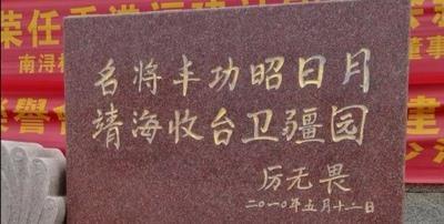 施琅纪念馆|晋江衙口这座纪念馆,记载着爱国将领施琅,戎马一生及其历史功勋