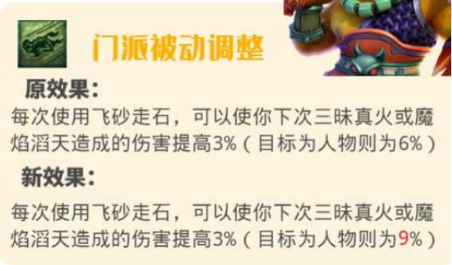 调整|梦幻西游：10月门派经脉调整之魔族，杨洋的狮驼岭迎来翻身！