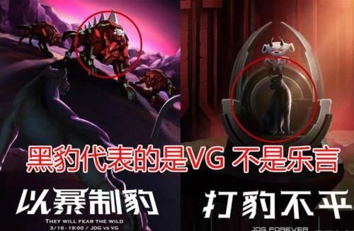 不平|JDG“打豹不平”拿下VG,乐言再发长文公开道歉