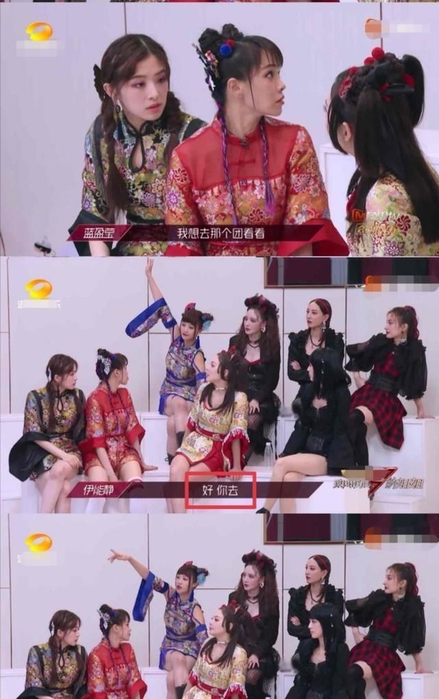  一度|蓝盈莹好胜心强有错吗，主动加入宁静组，现场一度尴尬显情商低？