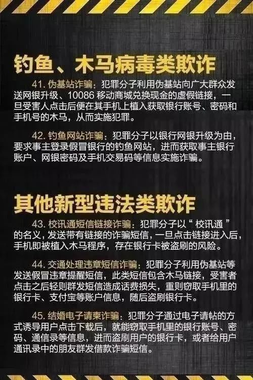  公安部|重磅！公安部发布最新最全电信诈骗方式