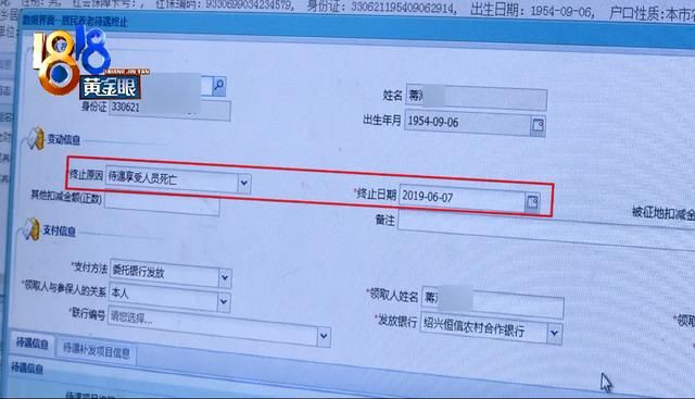 提前|杭州男子懵了：父亲2月意外去世，丧葬费提前一个月就被自己领了？