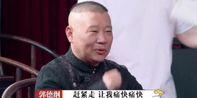 这次|笑不出来的郭德纲，这次惊到我了