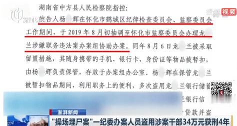 尸案|“操场埋尸”又爆案中案 “操场埋尸案”办案人盗刷涉案人钱财被判四年