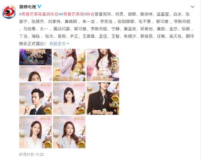  浪花拍|青春芒果夜直播时间?在哪个台播出?当贝市场分享观看方法