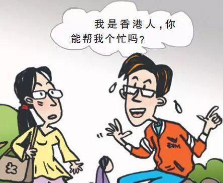 求助|小心！遇到这类人在街头向你求助，要掂量下！有人已被骗