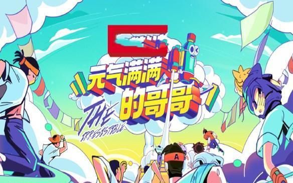  哥哥|帅哥VS美食？《元气满满的哥哥》《中餐厅》同天播出，你更爱谁？