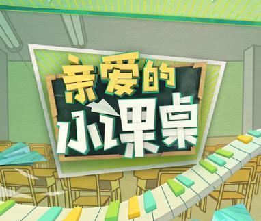 叶一茜|《亲爱的小课桌》热播,叶一茜从星妈中脱颖而出,只因她有“两宝”