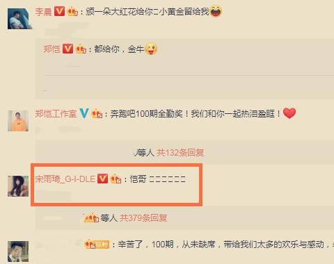  评价|郑恺发文回忆跑男100期，只有1位“老成员”评价，看清是谁：想不到