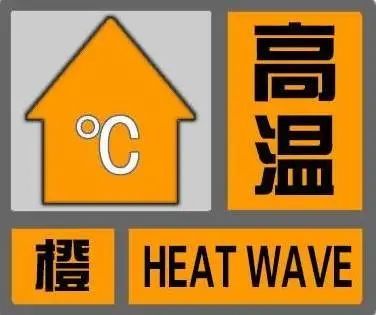 重症中暑|局部39℃！荆州市气象台发布高温橙色预警