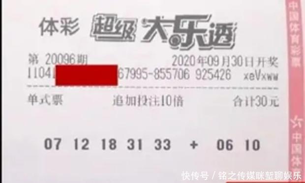 位彩民|大乐透20096期晒出99倍的彩票，这位彩民充满信心还是失去理智