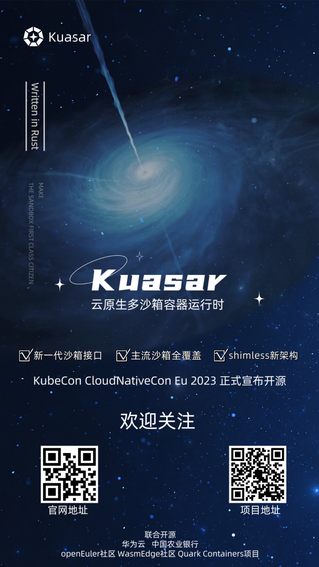 华为云开源多沙箱容器运行时 Kuasar，代码上线 GitHub