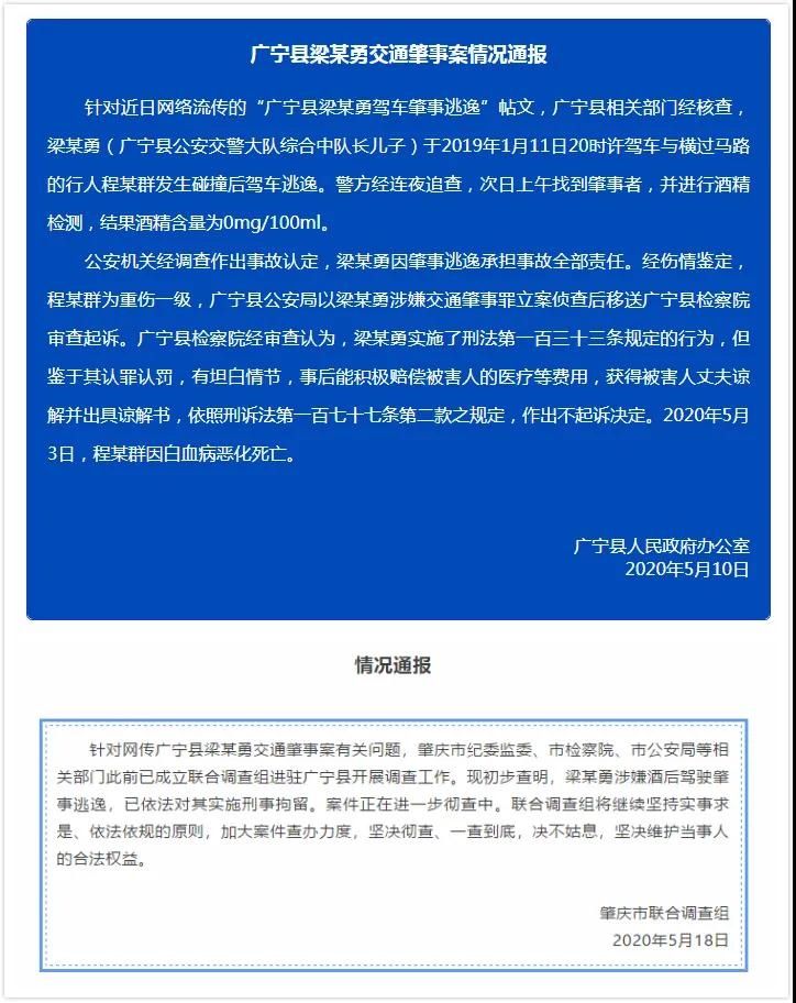  广宁县公安|交警队长之子酒驾逃逸案续：儿子被批捕、继父被立案 但仍有两个疑问待解