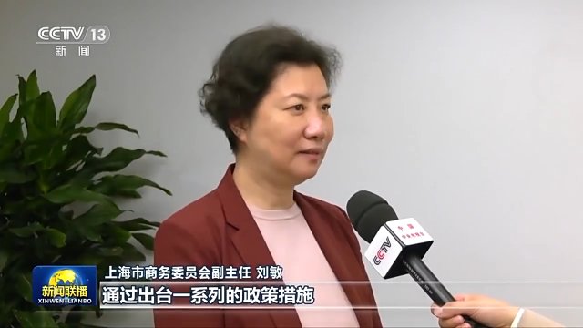 足不出“沪”买全球 上海打造国际消费中心城市