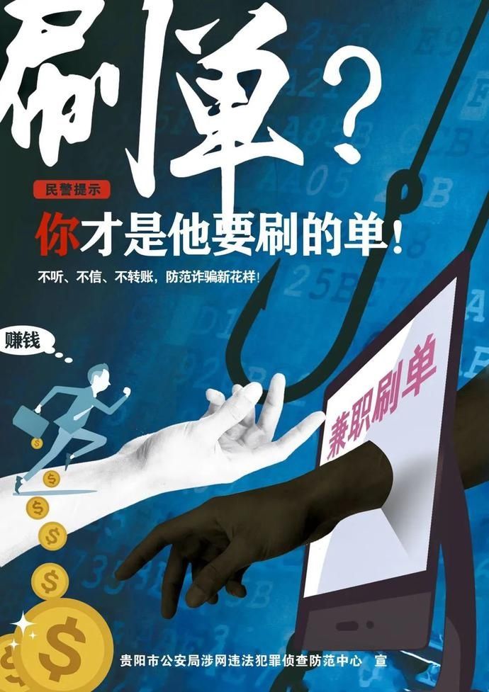 虚假或者引人误解|你才是他要刷的“单”
