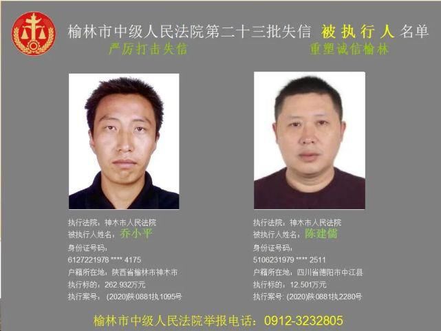 名单|榆林又一批失信人名单，46岁男子欠6180元上榜！