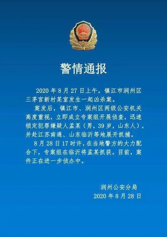 嫌疑人|抓到了！杀害镇江10岁男孩的嫌疑人在山东落网