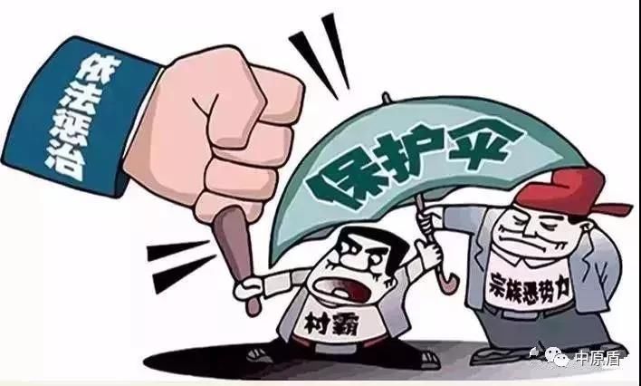  面目|决胜扫黑除恶收官年｜揭露“黑”“恶”势力的真实面目！