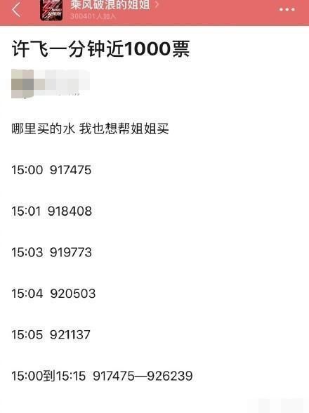  浪姐|许飞浪姐复活赛票数激增有水分？经纪人疑回应：做个人吧