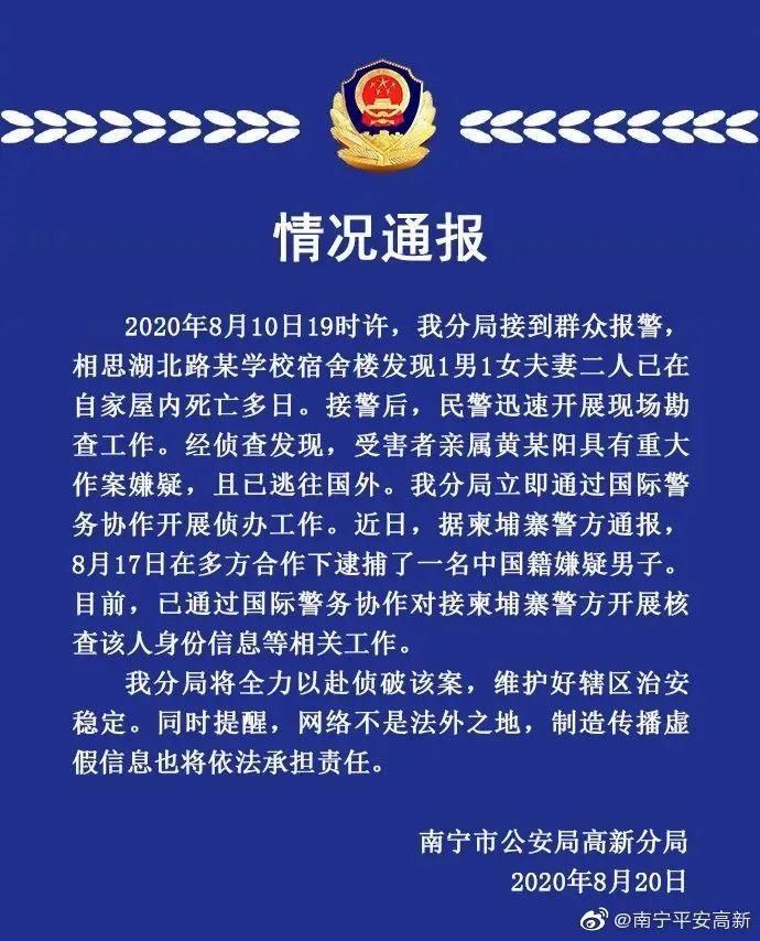  遇害|一大学教授与丈夫在家遇害，警方通报