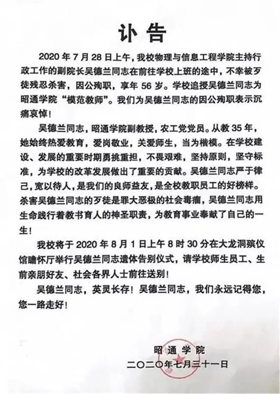  信息|56岁副教授被同事杀害，嫌犯自杀获救，仍在ICU