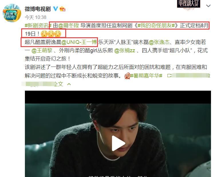  奇怪朋友|没等到《有翡》，却等来王一博19岁拍的网剧定档，熬夜也要追定了