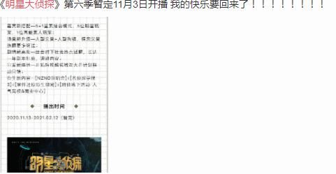  回归|《明星大侦探6》11月回归，何炅撒贝宁继续带队，肖战位置被顶替