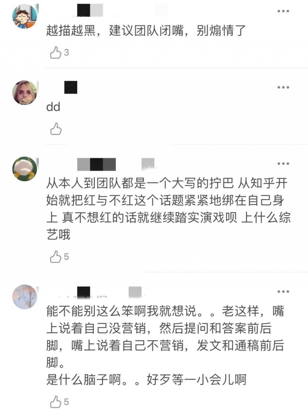  不想|不想红但一直上热搜,这解释苍白吗
