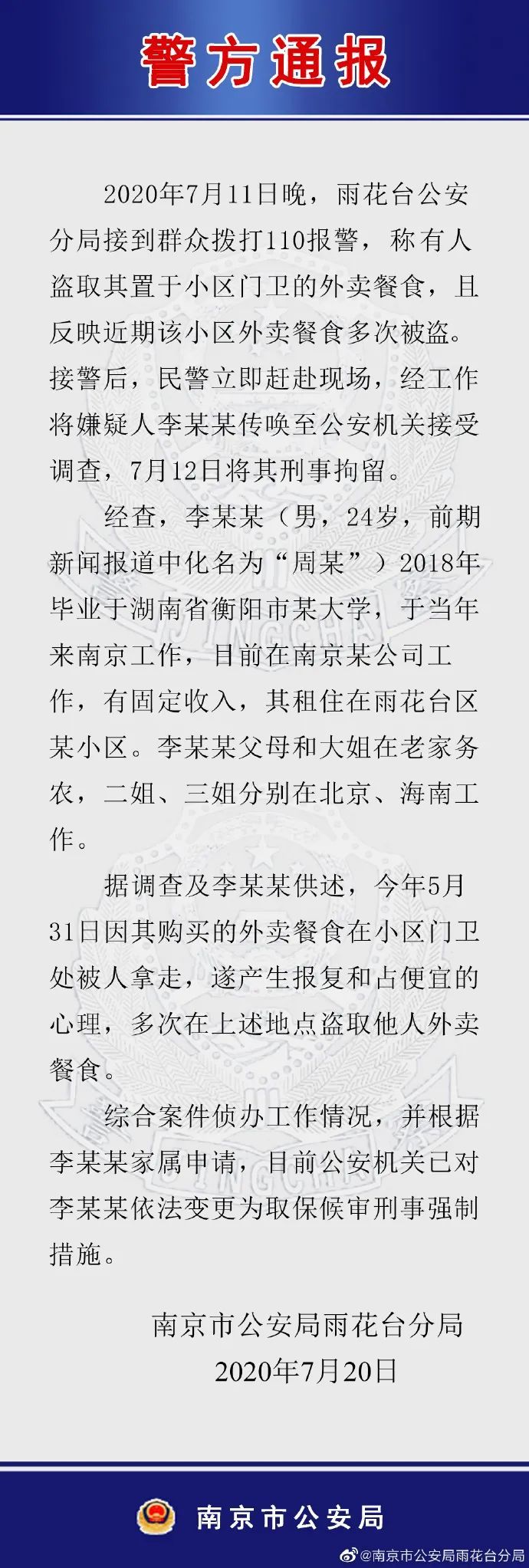 大学生|“大学生偷外卖被刑拘”事件,查清了!