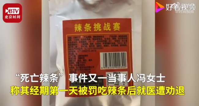 经期|公司回应经期被罚吃辣条事件 女员工经期吃辣条事件回顾