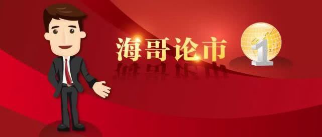 走出|这个周末又有大事发生，本周A股走出这种状态概率大！