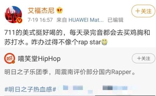  资格|周震南DISS说唱圈怪像，遭艾福杰尼回怼，网友坦言“他没资格”