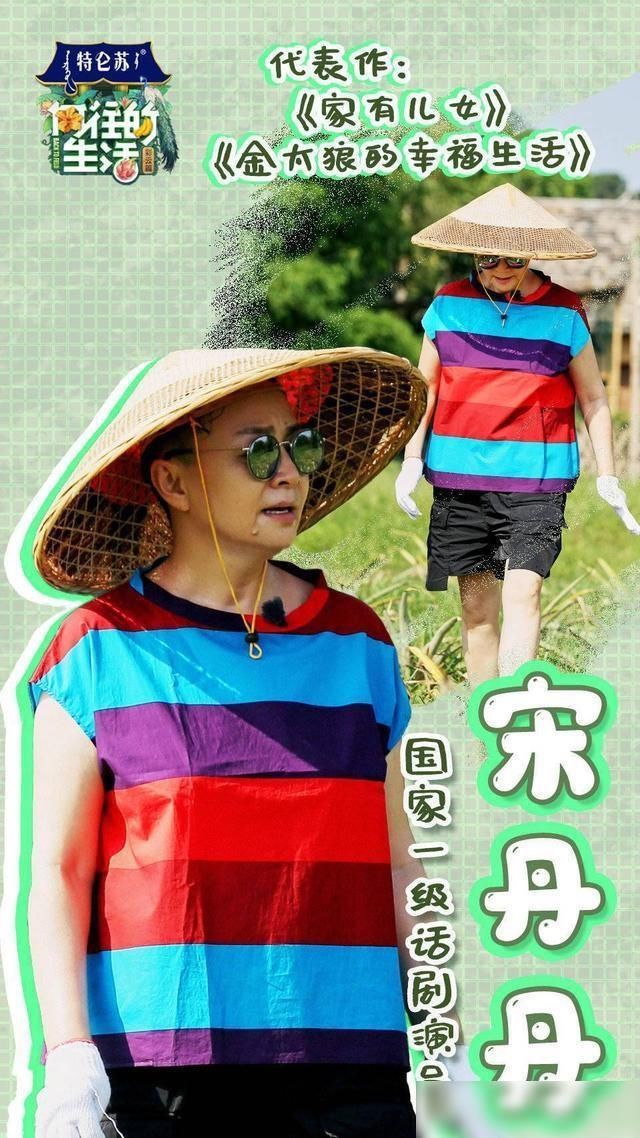  可惜|宋丹丹、陈赫做客《向往的生活》，爆笑连连，大华缺席很可惜