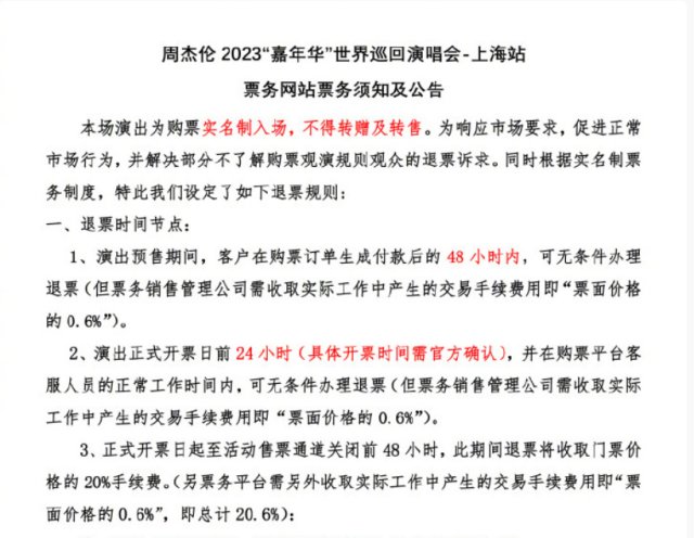 2人在周杰伦演唱会现场被抓，做法离谱！这次黄牛为啥栽了？