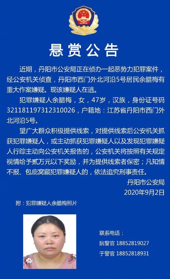 投案自首|丹阳警方悬赏2万通缉女嫌犯,已投案自首