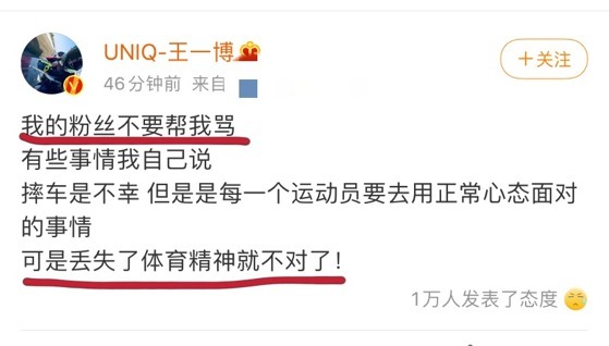 粉丝们|王一博这次差点“凉凉”,不是因为摔车,还好没肖战那么糊涂