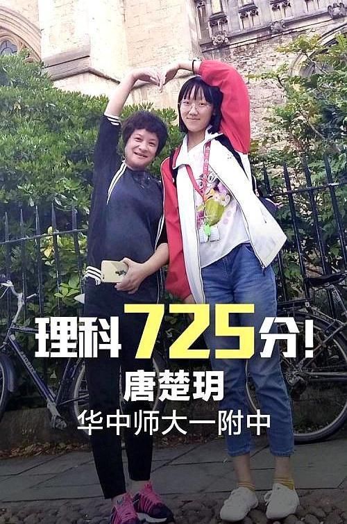 唐楚玥|2020高考状元来了!高考总分725分,语文146分,数学149分