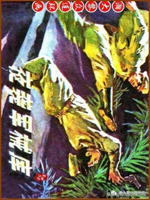 大黎|瀚大黎众|广东民兵革命斗争故事连环画《夜袭军械库》陈庆心绘画