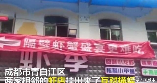 挂出|两家虾店挂出互怼横幅 “隔壁更难吃” 然而真相让人意外