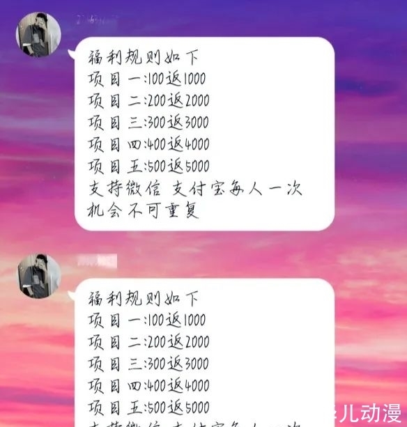  受害人|“发500返5000”！警惕“杀鱼盘”，专挑学生下手！已有人中招