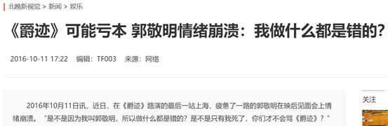  强大|郭敬明：虚伪的强大