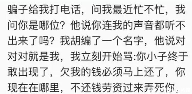 生活费|骗子给我打电话让我猜他是谁，我说：爸，没生活费了，赶紧打钱来