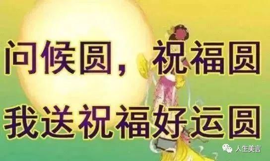 圆人|中秋节,月圆人团圆!