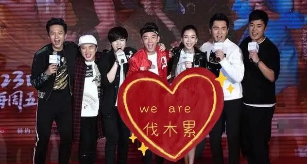  每周五|曾经每周五的“we are 伐木累”！还记得吗？