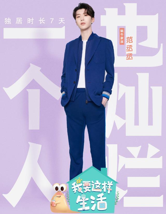 心动|范丞丞又一新综官宣,搭档嘉宾还是百分九成员,看到阵容我心动了