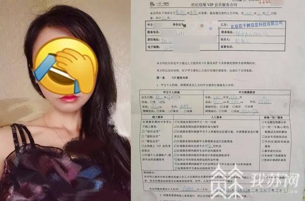 男会员|68800元的“世纪佳缘VIP” 介绍的竟是如此下流的“渣男”